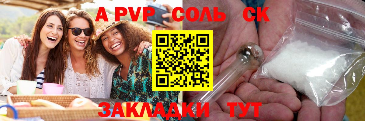 A-PVP крисы CK Сланцы